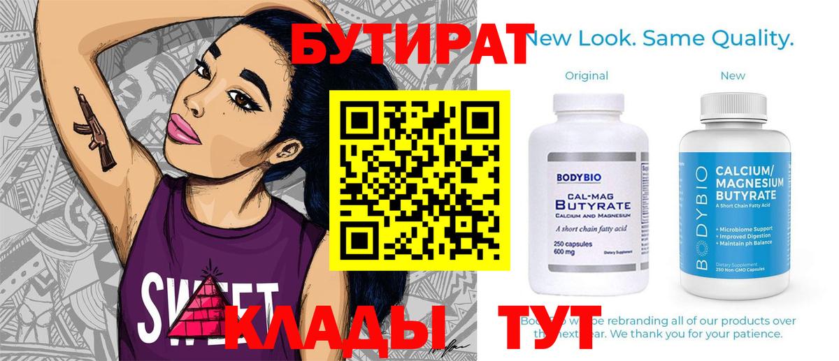 БУТИРАТ GHB  Вход с VPN  Борзя 