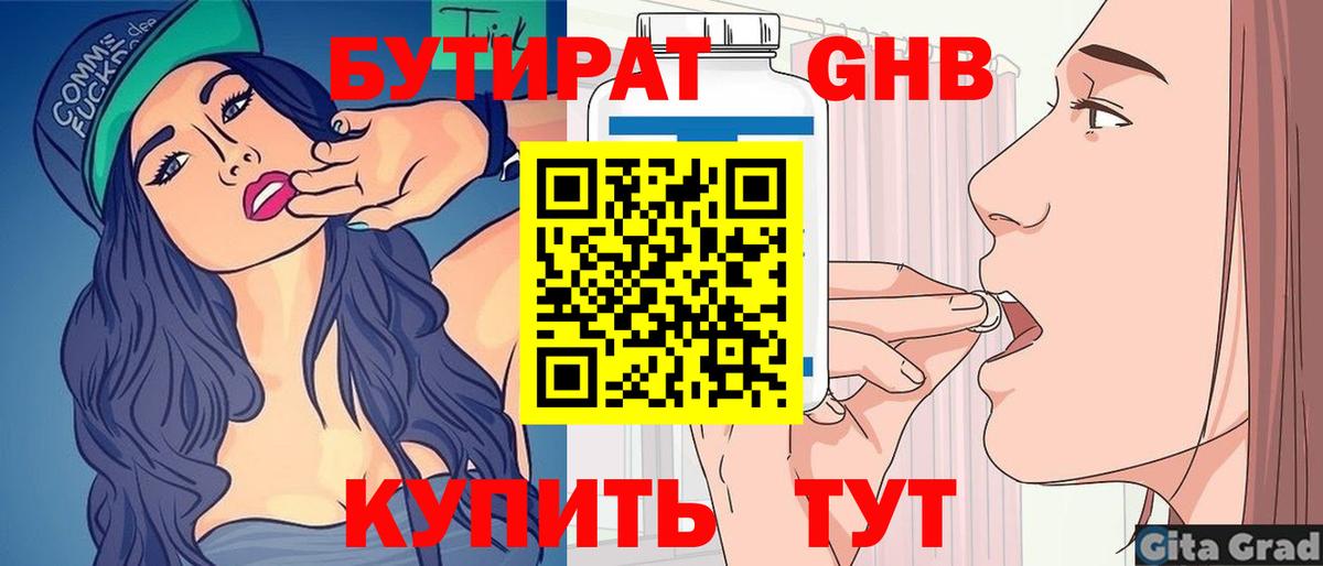 БУТИРАТ буратино Борзя