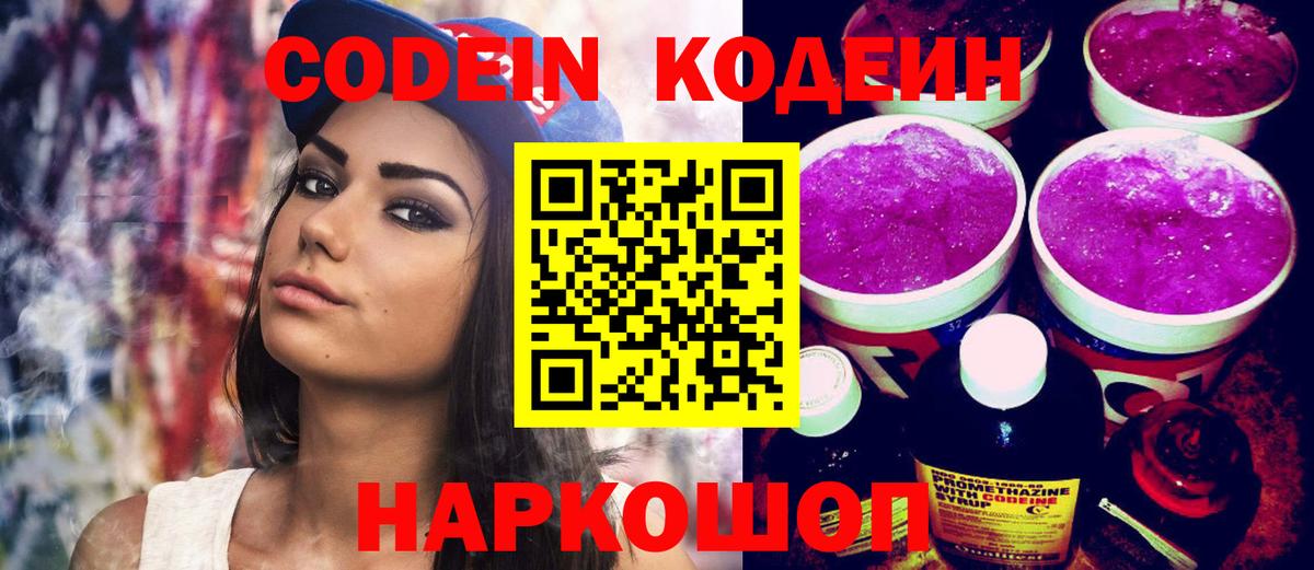 Борзя  Codein Purple Drank  Вход с VPN 