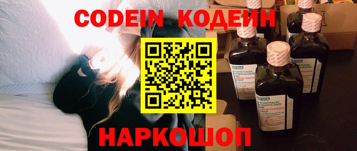 Кодеиновый сироп Lean напиток Lean (лин) Борзя