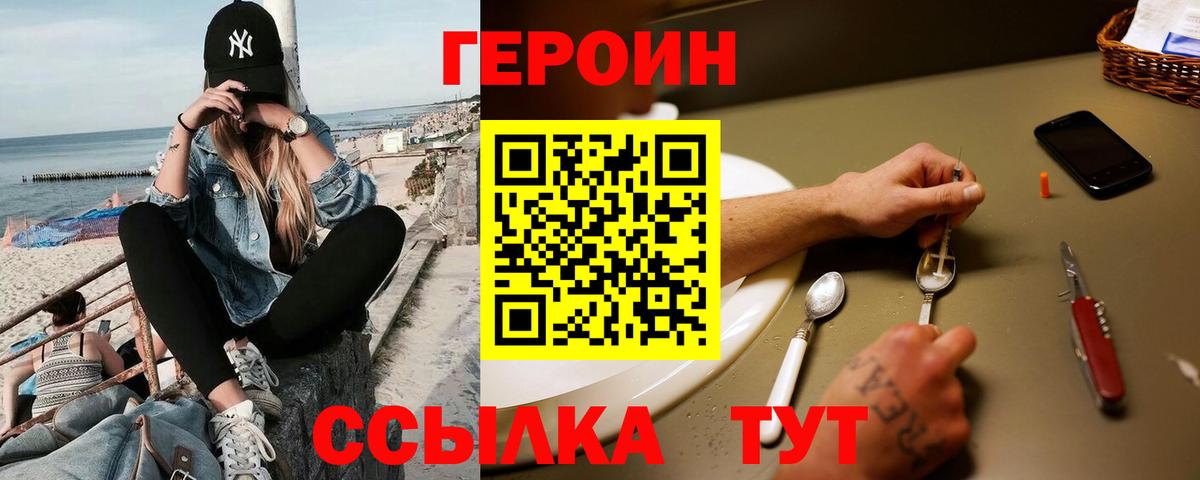 Героин Heroin  Героин  Борзя  Вход с VPN 