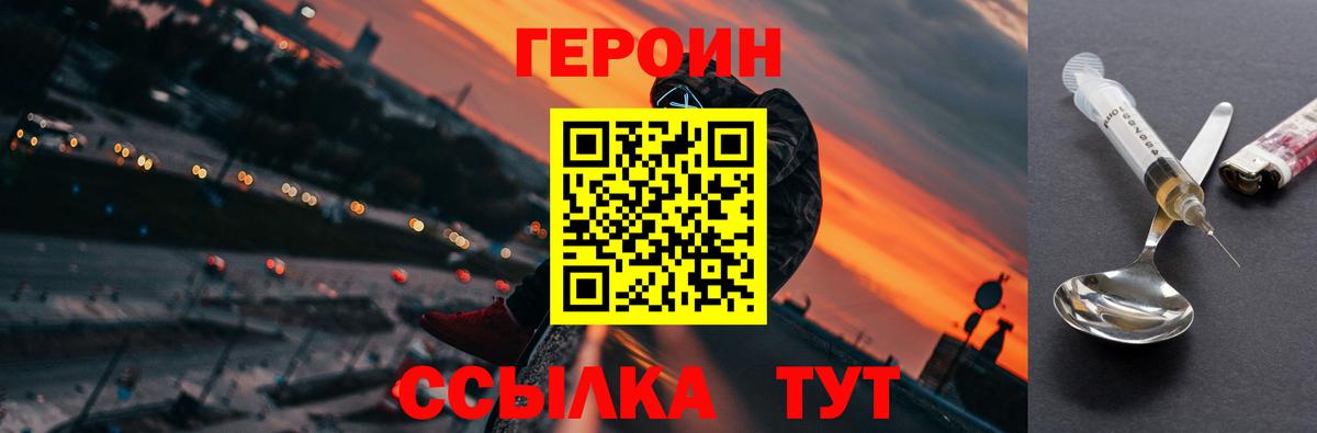 ГЕРОИН VHQ Борзя