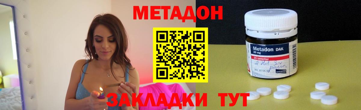МЕТАДОН methadone Борзя